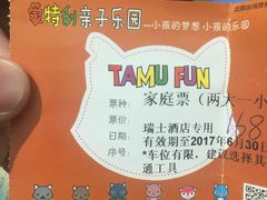 -蒙特利亲子乐园