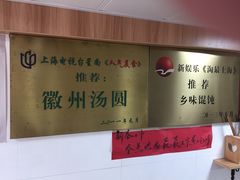 -古徽州馄饨店(宝安路店)
