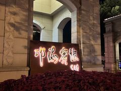 -西昌邛海宾馆