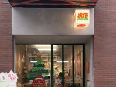 -虎伢Fuuya!咖啡煎饼(陆家嘴波特营店)