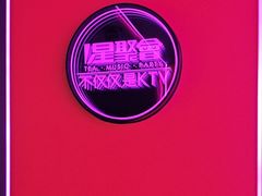 -星聚会KTV X Party(上海真如中海环宇城店)