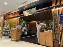 门面-锦府盐帮·李宅(领展购物广场中关村店)