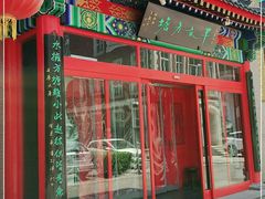 门面-半亩方塘酒楼