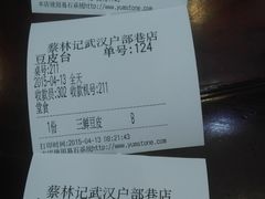 账单-蔡林记(户部巷店)