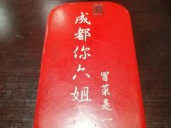 -成都你六姐·牛肉冒菜(城市集市合生汇店)