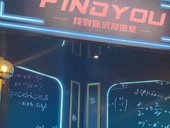 -恐怖游戏(湖滨店)