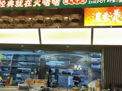 -火啫啫·粤式啫啫煲(南京弘阳店)