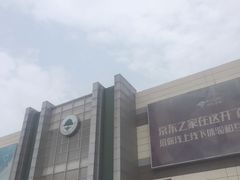 -永旺梦乐城国际商城(北清路店)