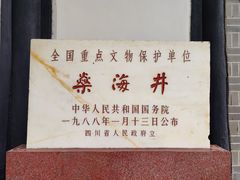 -燊海井