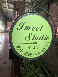 -IMEET美甲美睫工作室