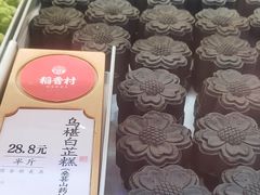 -稻香村(观前街店)
