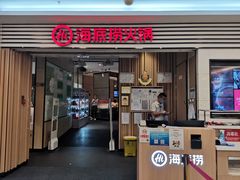 门面-海底捞火锅(上地华联店)