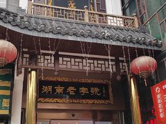 -巴陵全鱼席(湖南老字号汴河街店 )