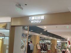 -万事利丝绸(杭州大厦店)