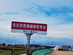 -那香海钻石沙滩浴场