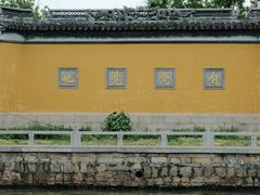 -西园戒幢律寺