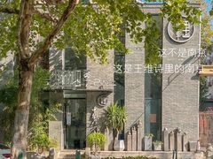 -里山四季中餐厅(来凤街店)