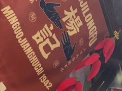 -杨记隆府重庆江湖菜(大悦城店)