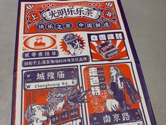 -LELECHA乐乐茶(上海五角场万达广场店)
