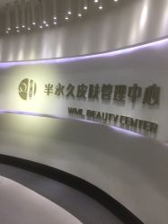 -薇漫里纹眉半永久连锁品牌