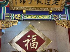 -老边饺子馆(中街店)