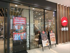 -必胜客(龙泉万达店)