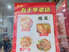 -易记皮肚面(明瓦廊店)