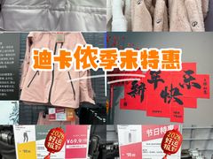 -迪卡侬(土桥店)