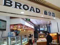 -BREAD WAY面包路·欧式面包(龙湖时代D馆店)
