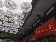 -青城山