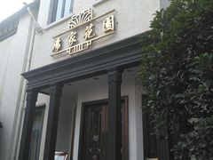 门面-席家花园(巨鹿花园店)