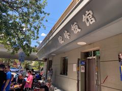 -北大地皖峰饭馆