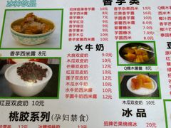 -冰神糖水铺(国贸中心店)
