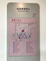 -北京科学中心儿童乐园