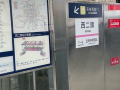 -西二旗(地铁站)