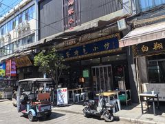 -老乌家特色小炒泡馍(大皮院店)