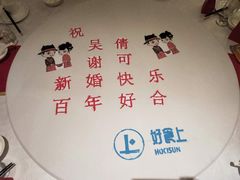 大堂-好食上(喜盈门.范城店)