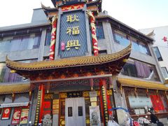 -耿福兴(凤凰美食街店)