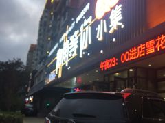 -街角等你.大连海鲜烧烤(西安路店)
