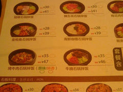 菜单-汉拿山烤肉(东直门东方银座店)