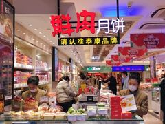 -泰康食品(南京东路店)