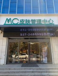 -MC皮肤管理中心
