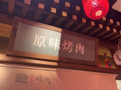 -厨创东北传家菜(信义坊店)