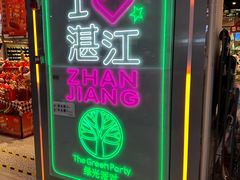 -The Green Party(湛江万达广场店)