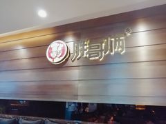 -胖哥俩肉蟹煲(福州仓山爱琴海店)