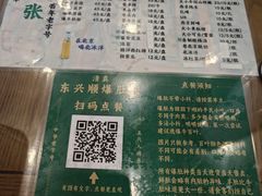 -东兴顺爆肚张