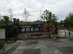 -石塘人家