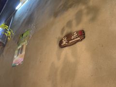 -米庄·原味私房菜(骏壹万邦店)