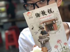 -欢姐伦教糕(北海大道北店)