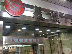 门面-义顺牛奶公司(庇利金街店)